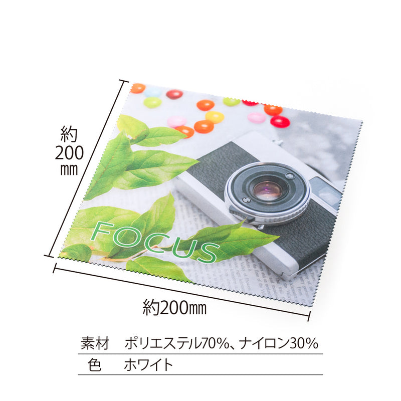 マイクロファイバークロスフルカラー 200×200mm