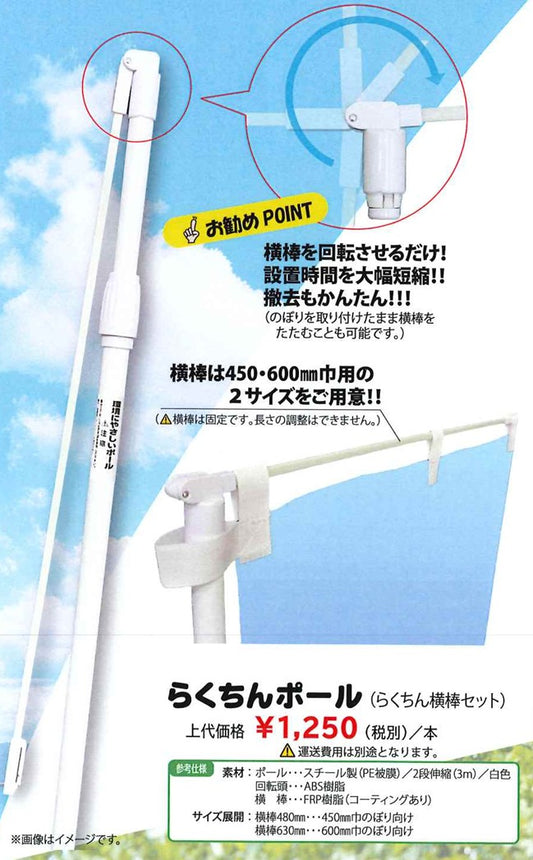 らくちんポール