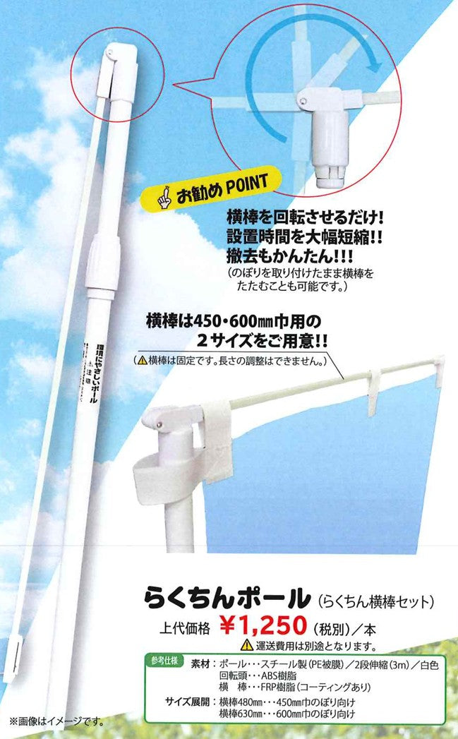 らくちんポール