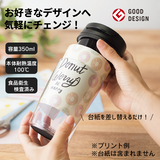 カスタムデザインタンブラー 350ml