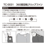 360度回転クリップファン