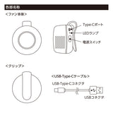 360度回転クリップファン