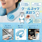 クールネック氷のう