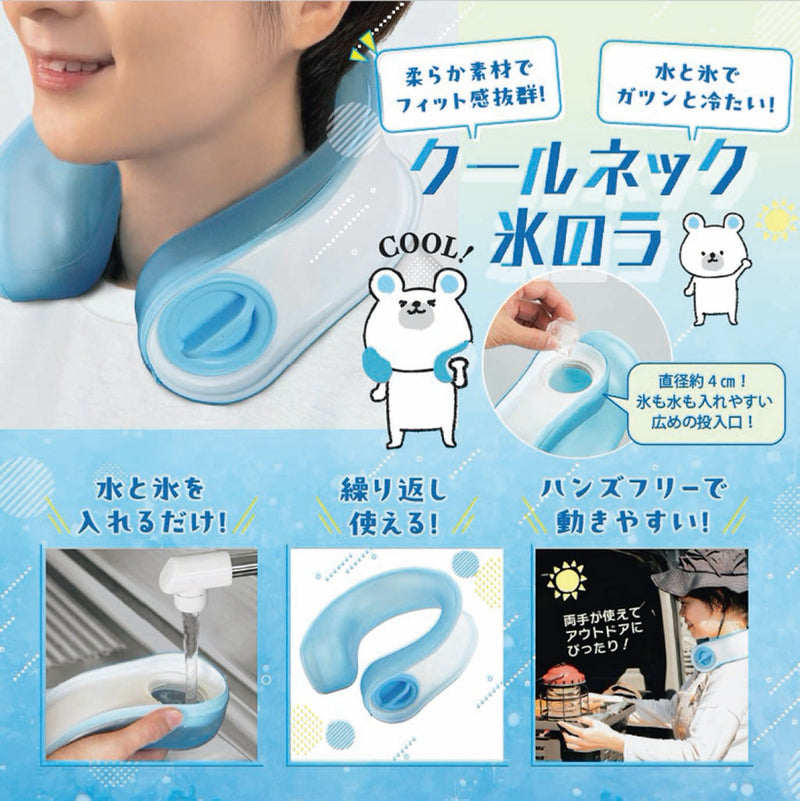 クールネック氷のう