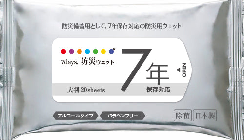 7days 防災ウェット7年保存対応 アルコールタイプ大判20枚