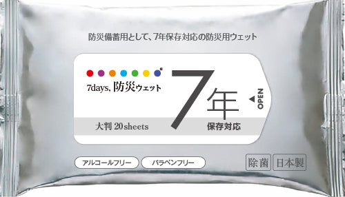 7days 防災ウェット7年保存対応 アルコールフリー 大判20枚