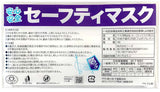セーフティマスク個包装