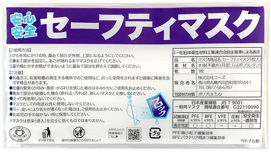 セーフティマスク個包装